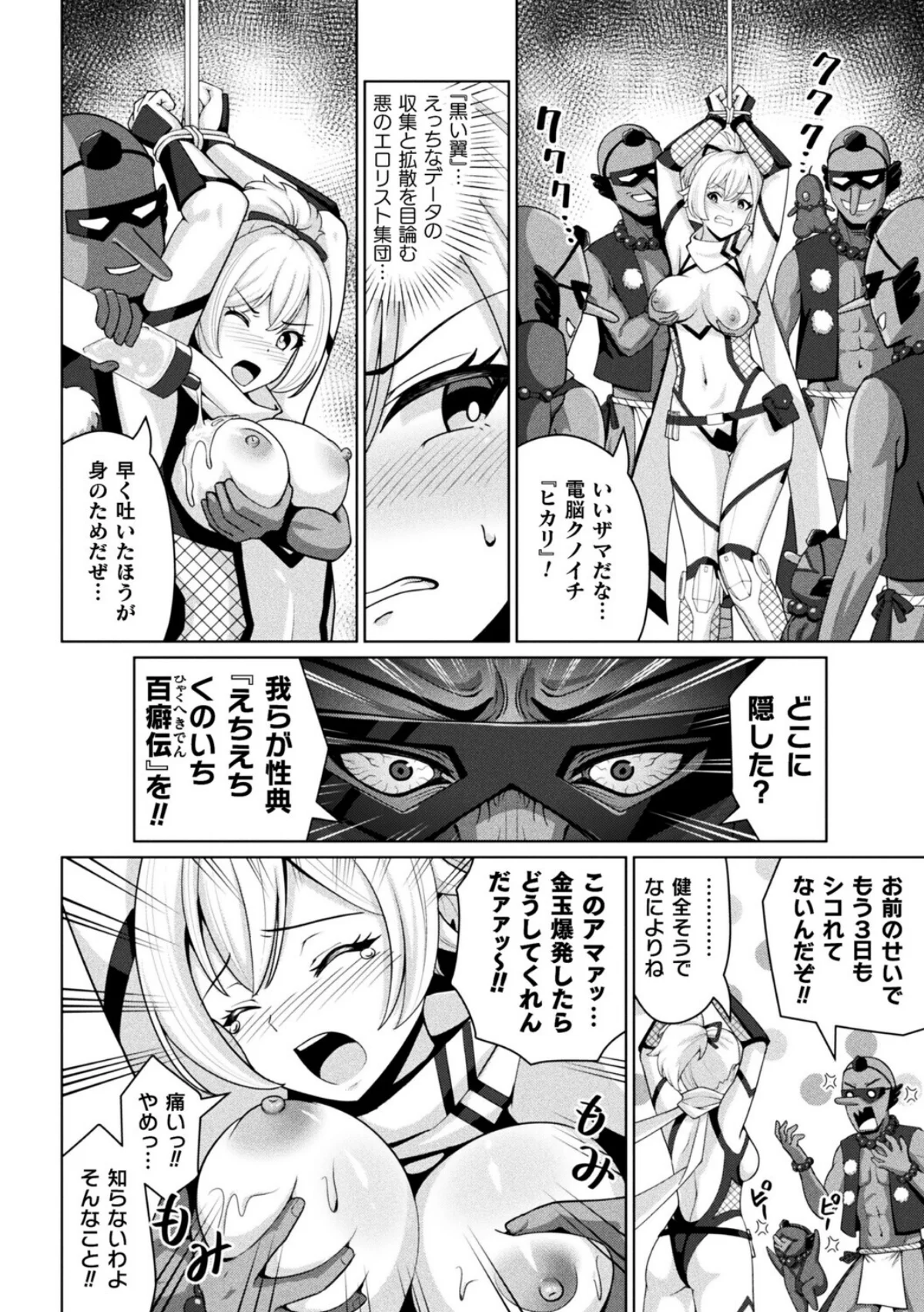 電脳クノイチ尋問帖（単話） サンプル2ページ目