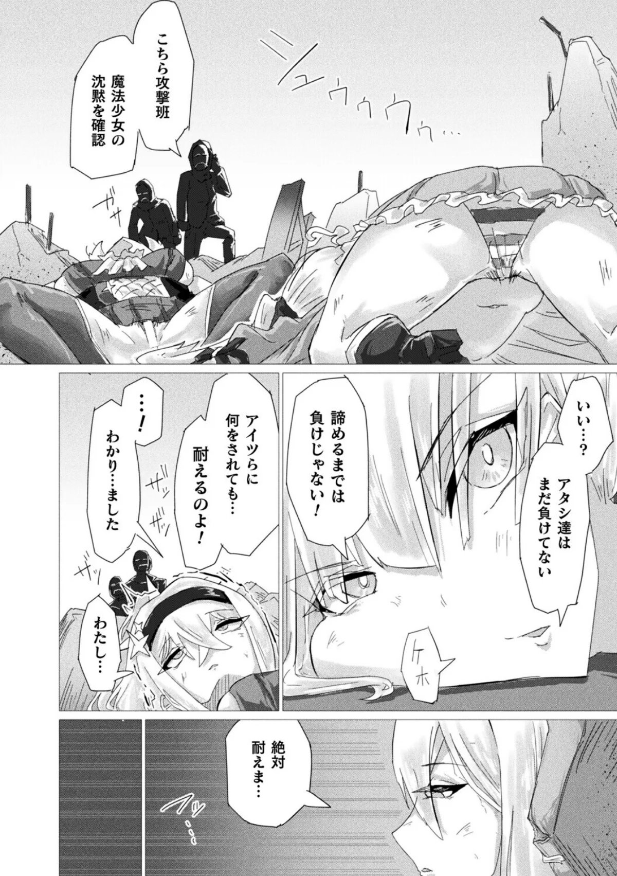 魔法少女は敗けても諦めません！（単話） サンプル2ページ目