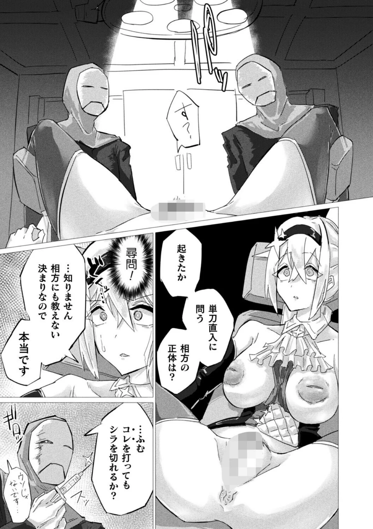 魔法少女は敗けても諦めません！（単話） サンプル3ページ目