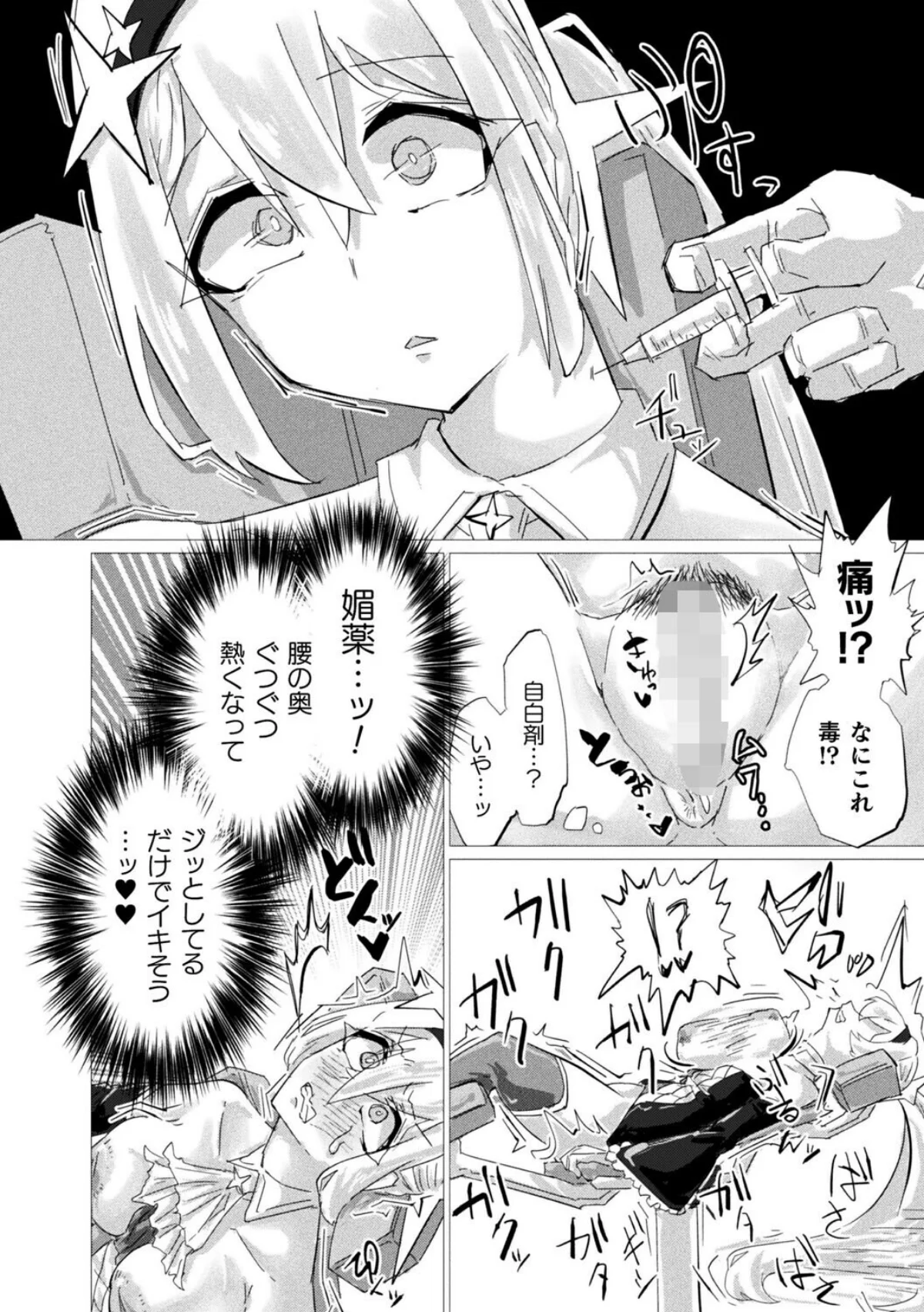 魔法少女は敗けても諦めません！（単話） サンプル4ページ目