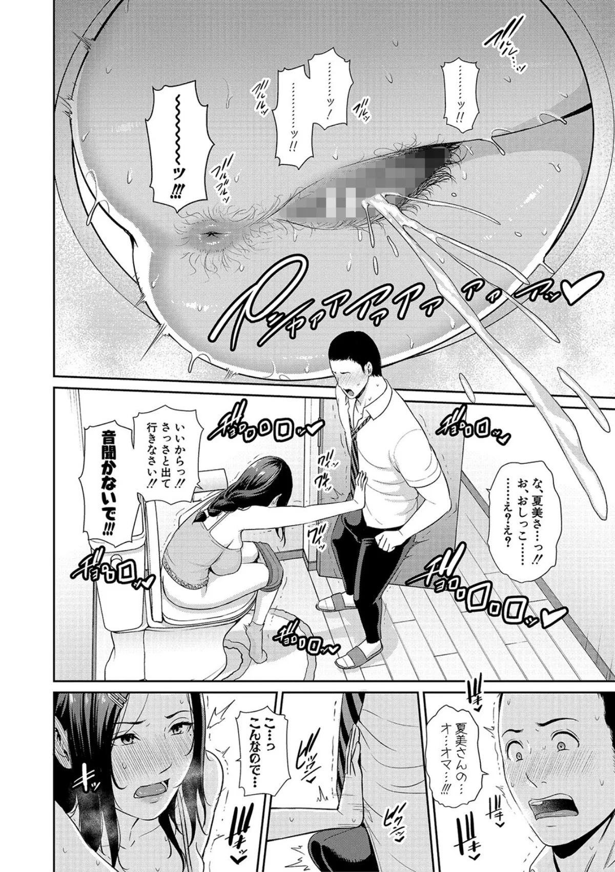 友達の母親シリーズ 1巻 7ページ