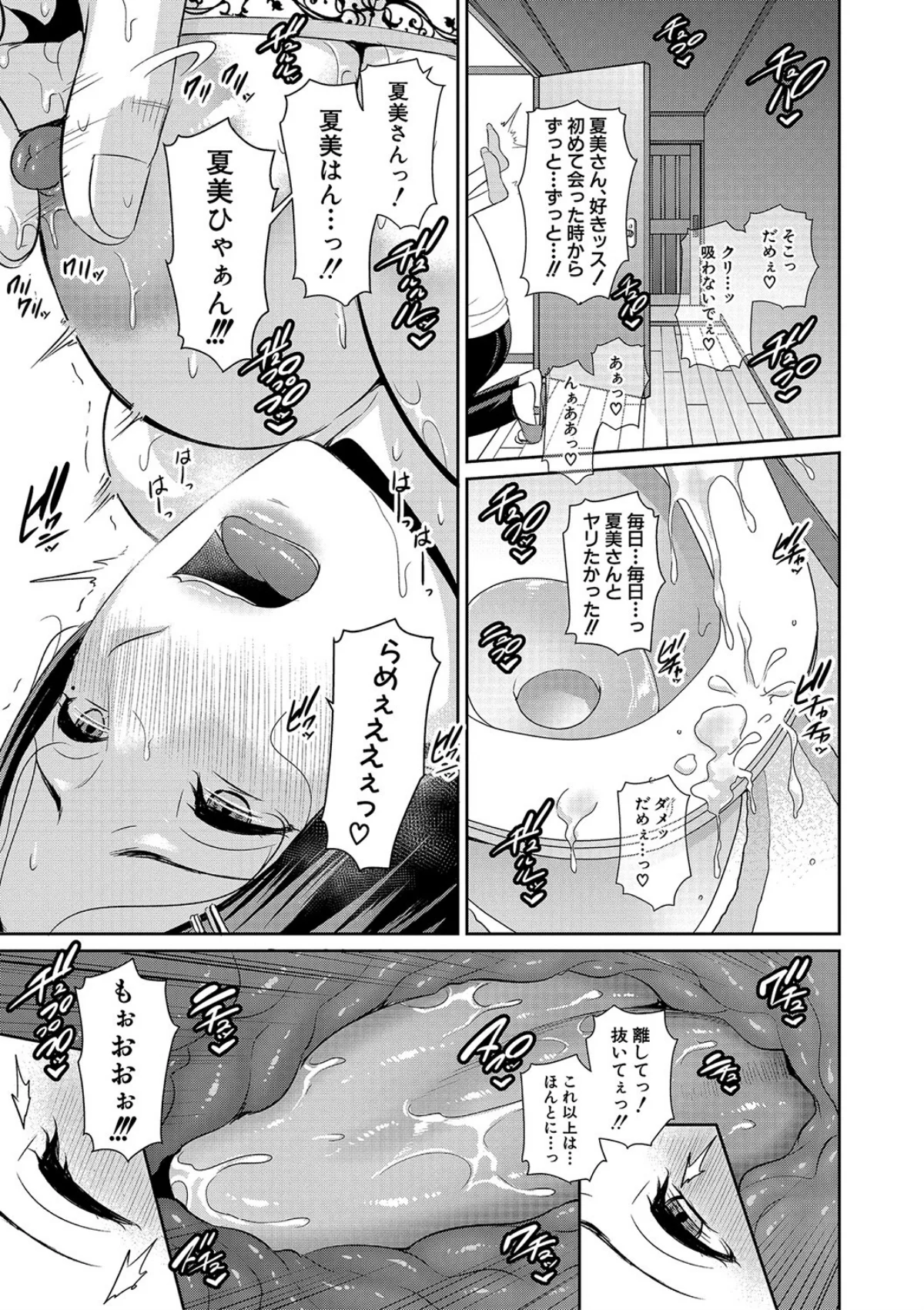 友達の母親シリーズ 1巻 12ページ