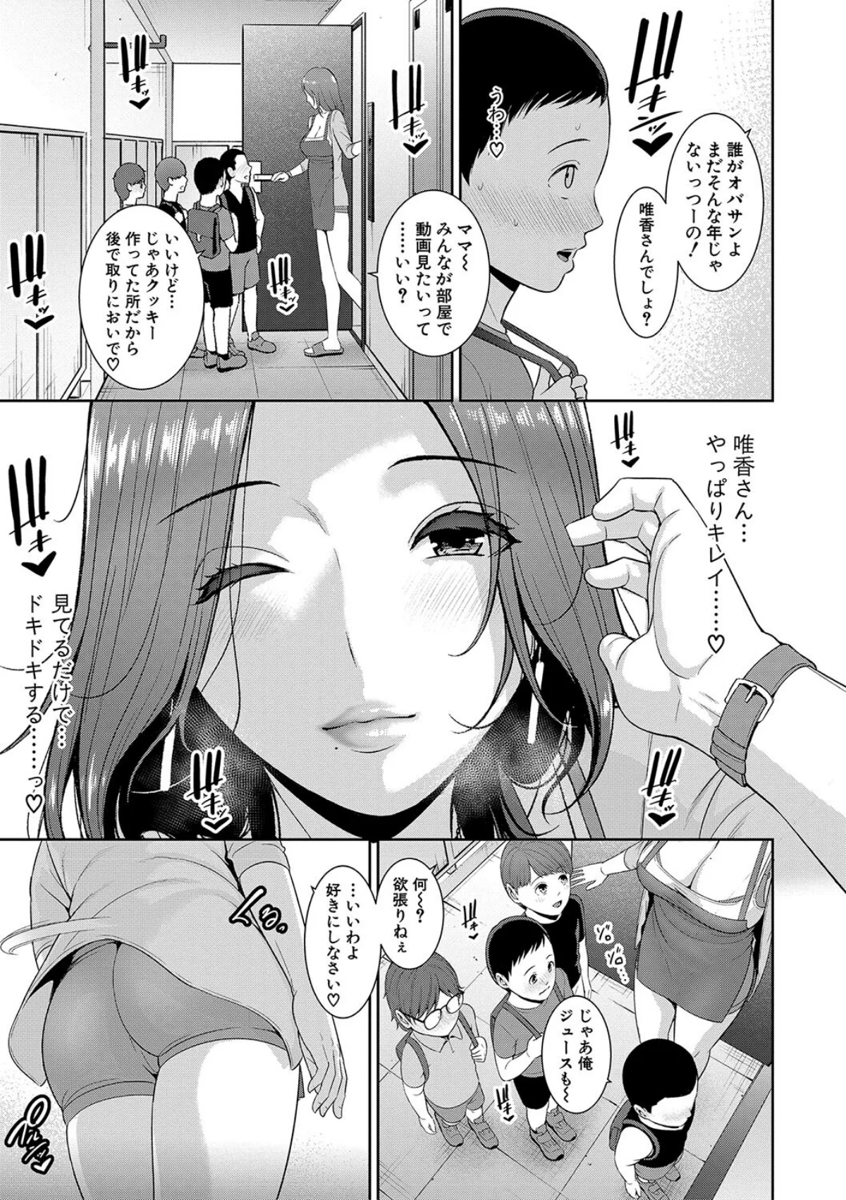 友達の母親シリーズ 4巻 4ページ