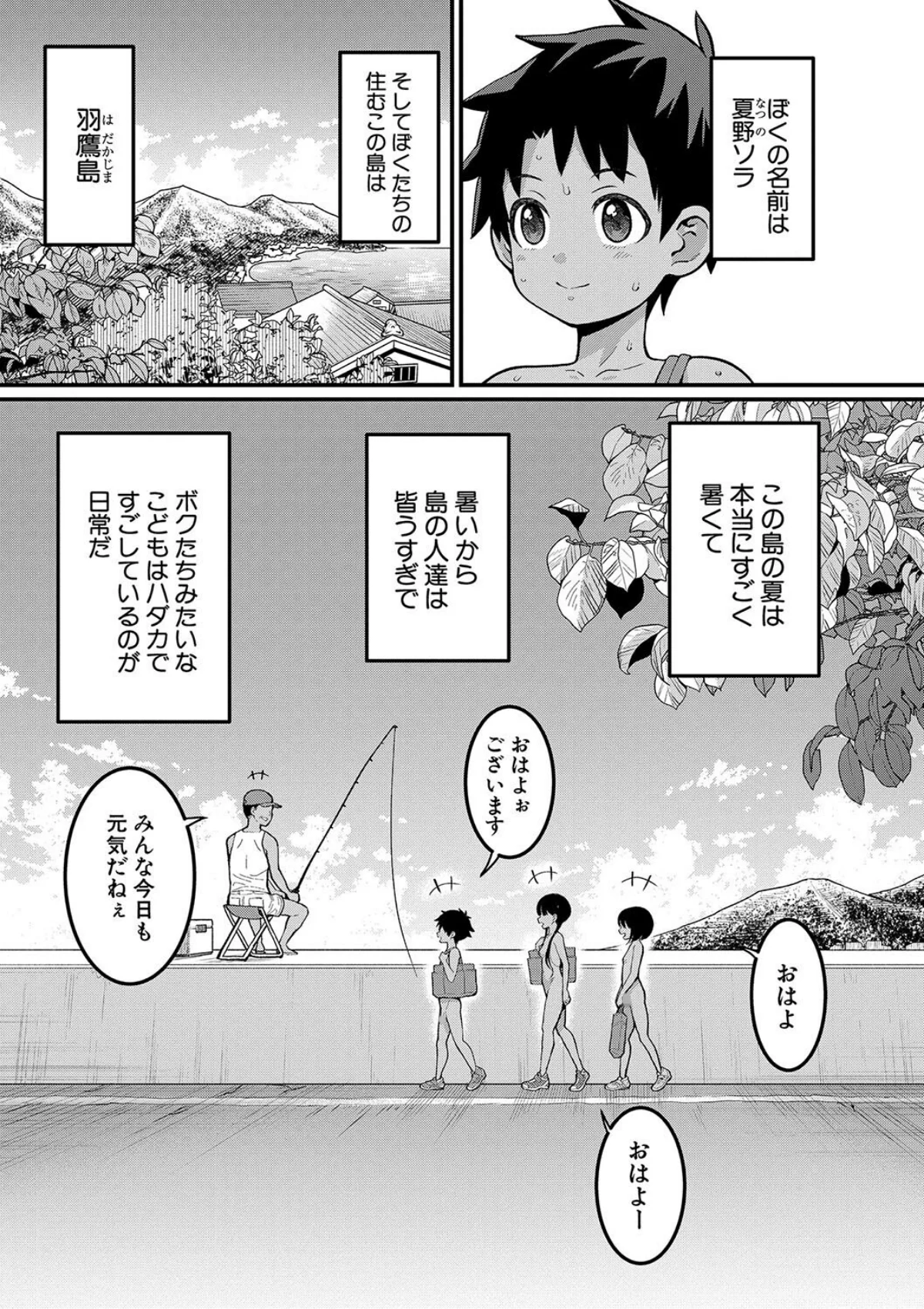 はだかぐらし 1巻 4ページ