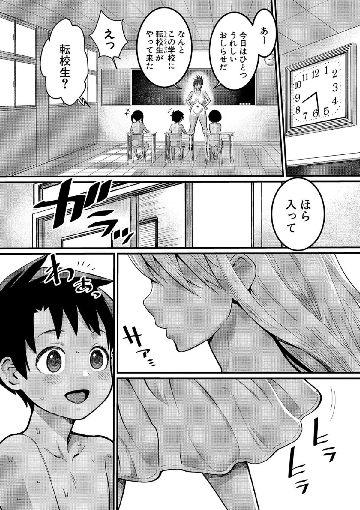 はだかぐらし 1巻 7ページ