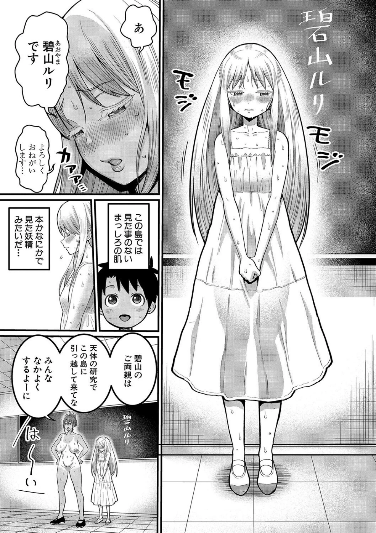 はだかぐらし 1巻 8ページ