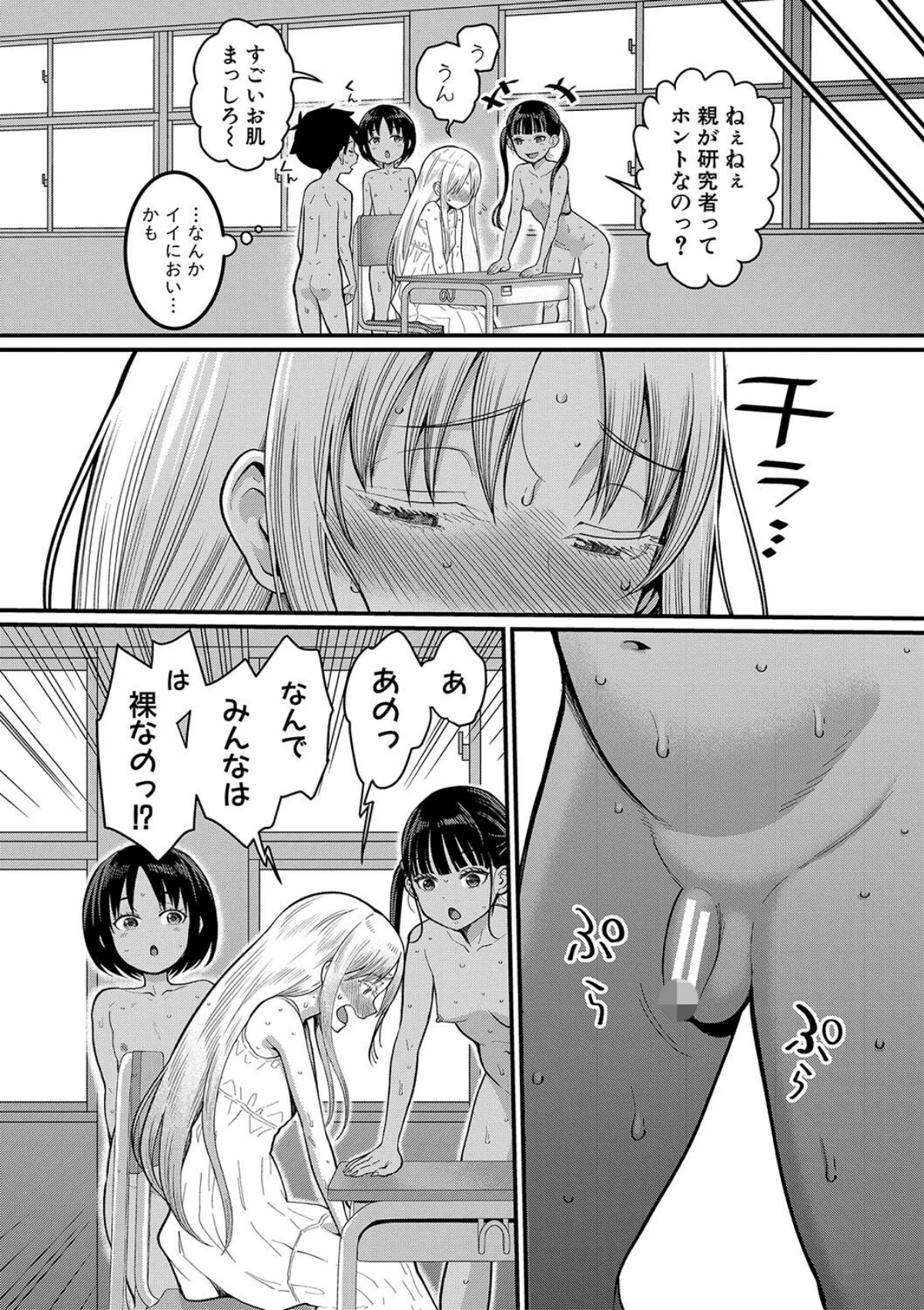 はだかぐらし 1巻 9ページ