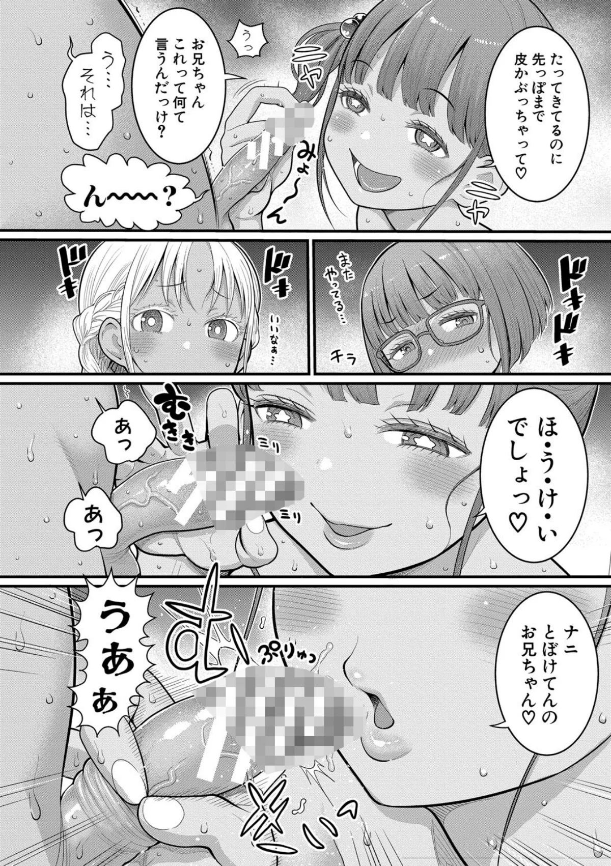 はだかぐらし 2巻 11ページ