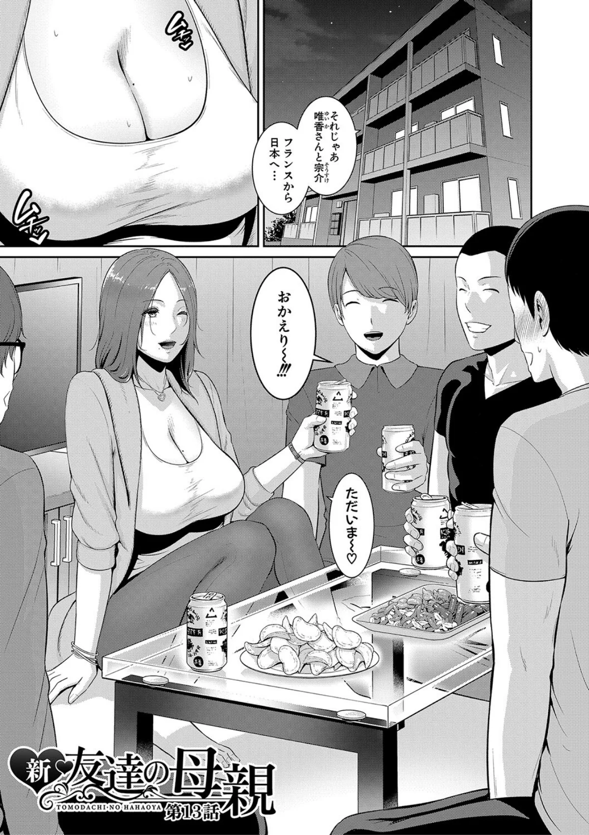 友達の母親シリーズ 6巻 2ページ