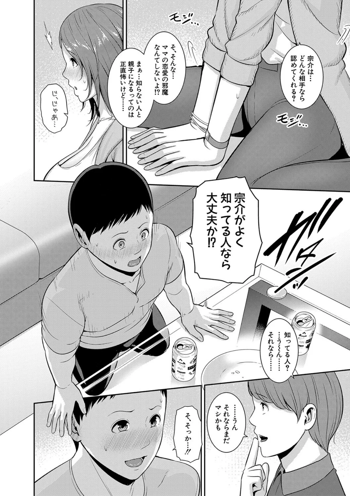 友達の母親シリーズ 6巻 7ページ