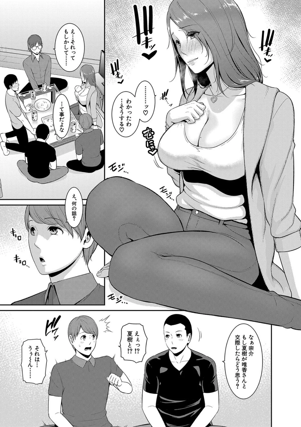 友達の母親シリーズ 6巻 8ページ