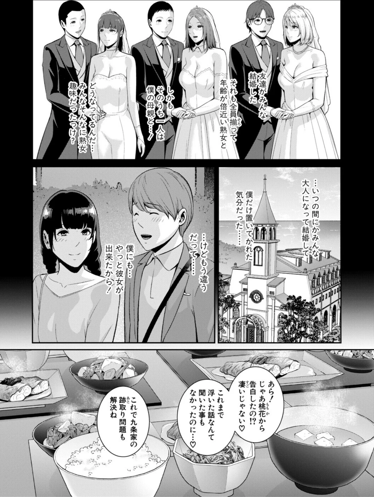 友達の母親シリーズ 7巻 2ページ