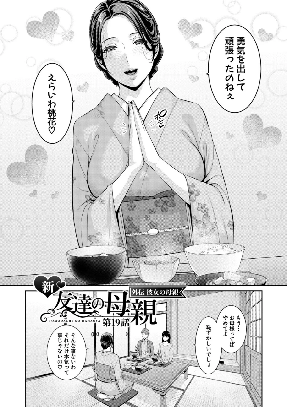 友達の母親シリーズ 7巻 3ページ