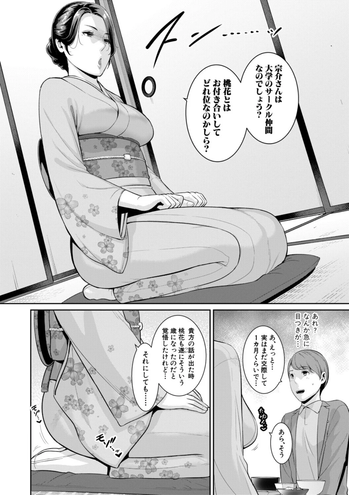 友達の母親シリーズ 7巻 5ページ