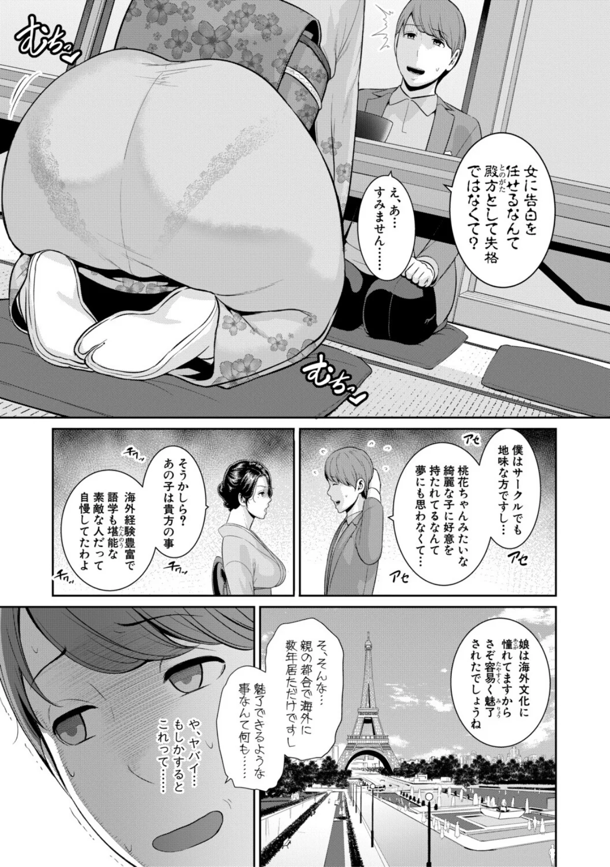 友達の母親シリーズ 7巻 6ページ