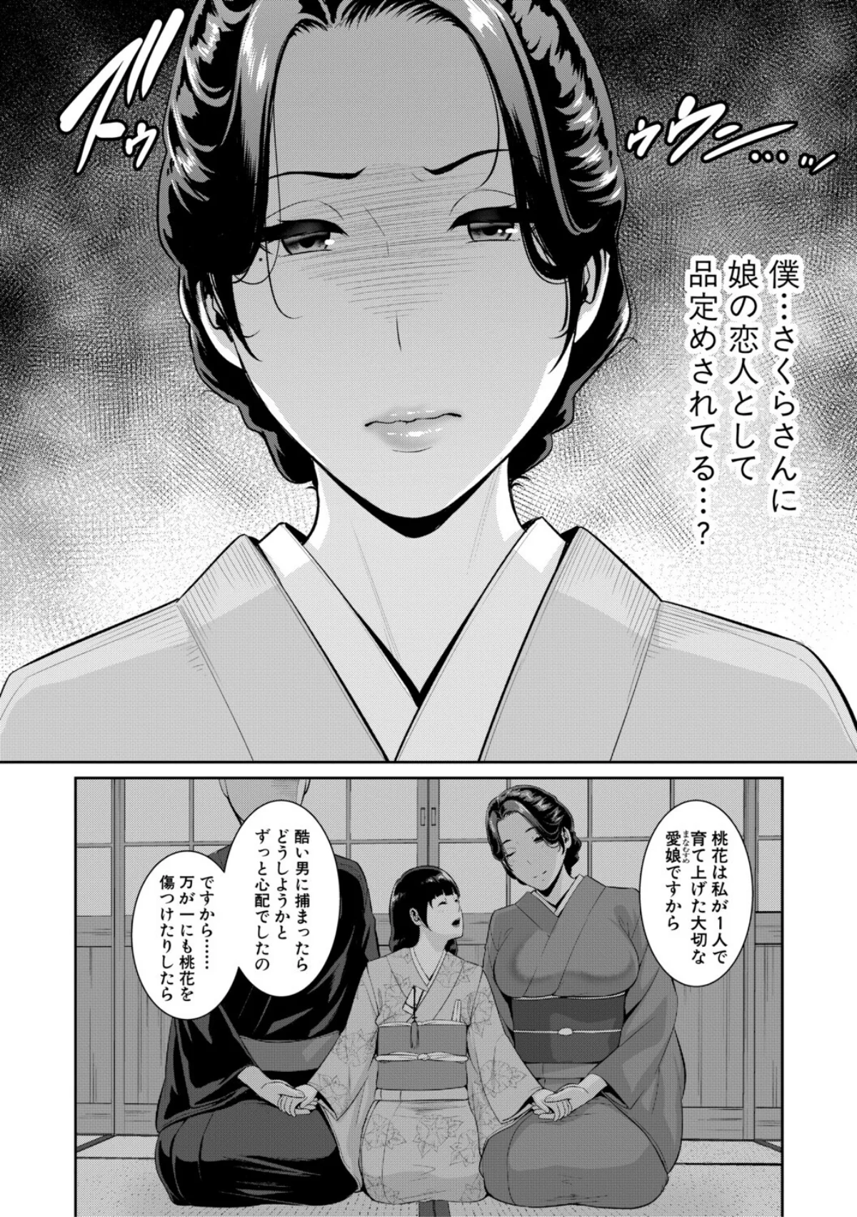 友達の母親シリーズ 7巻 7ページ