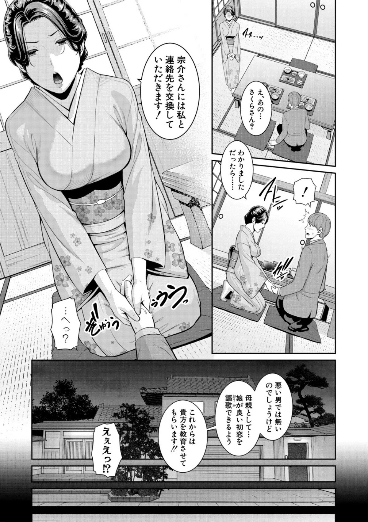 友達の母親シリーズ 7巻 10ページ