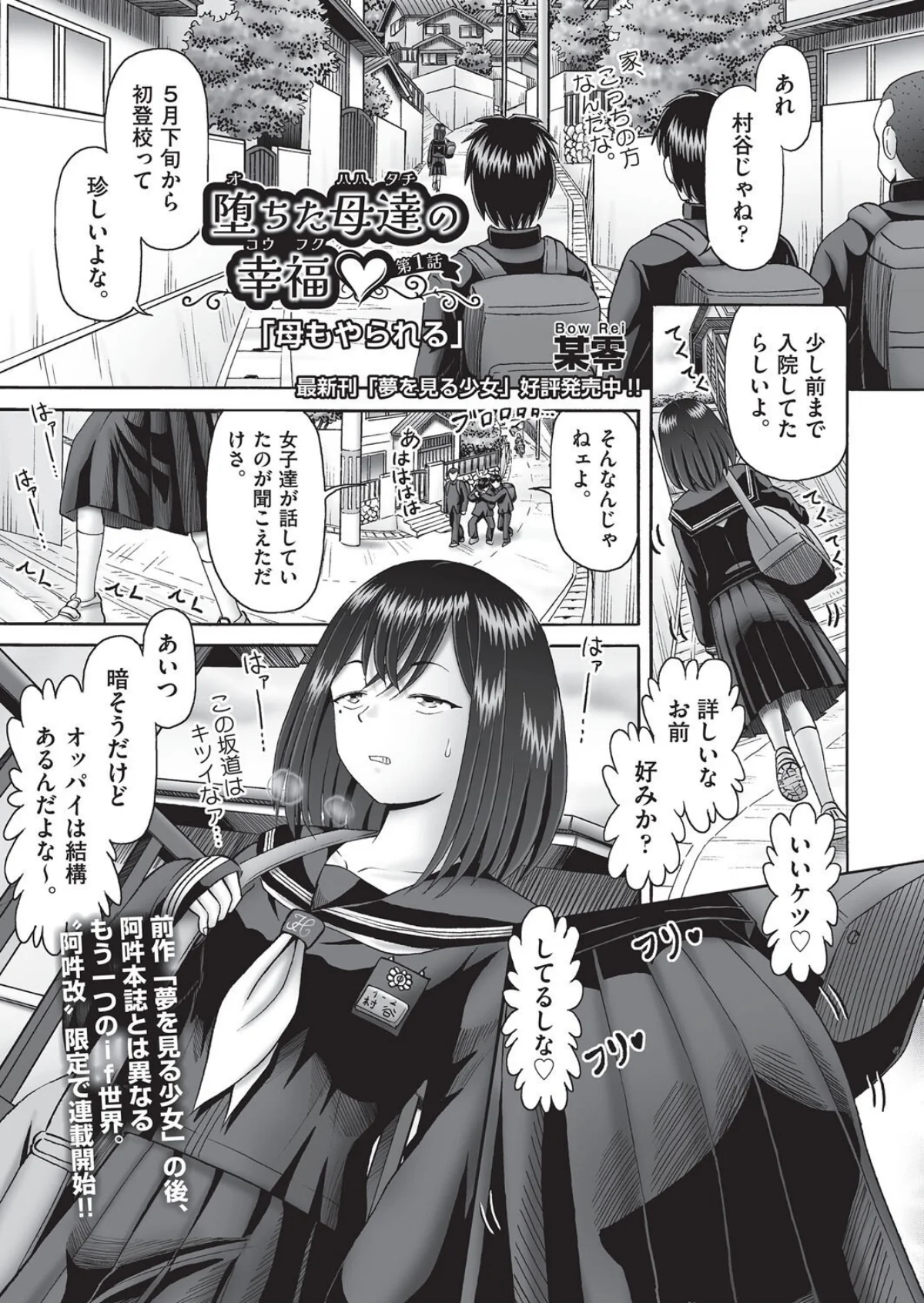 堕ちた母達の幸福◇ 1巻 1ページ