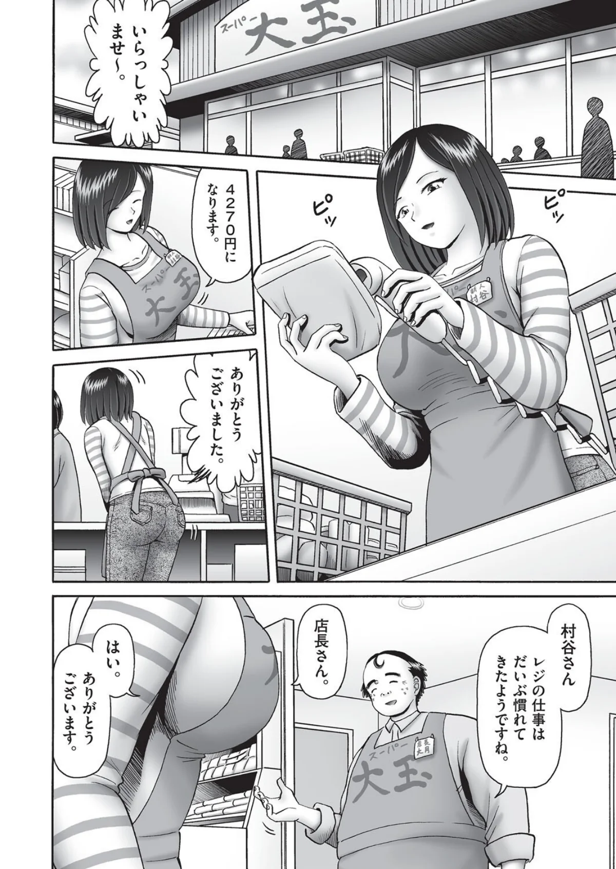 堕ちた母達の幸福◇ 1巻 4ページ