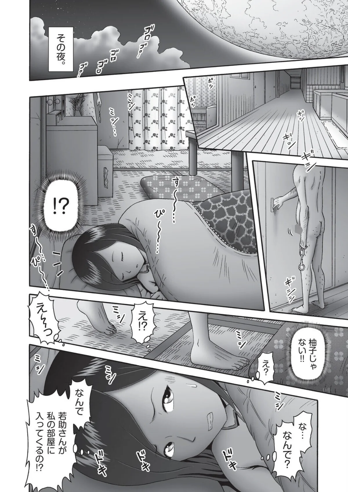 堕ちた母達の幸福◇ 2巻 2ページ