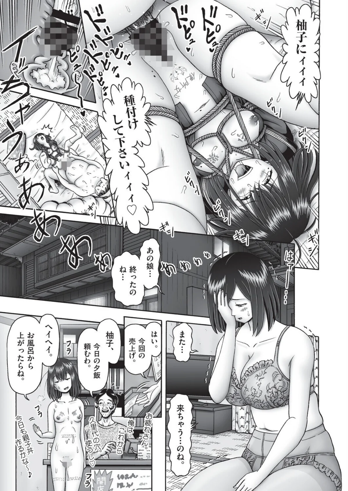 堕ちた母達の幸福◇ 3巻 7ページ