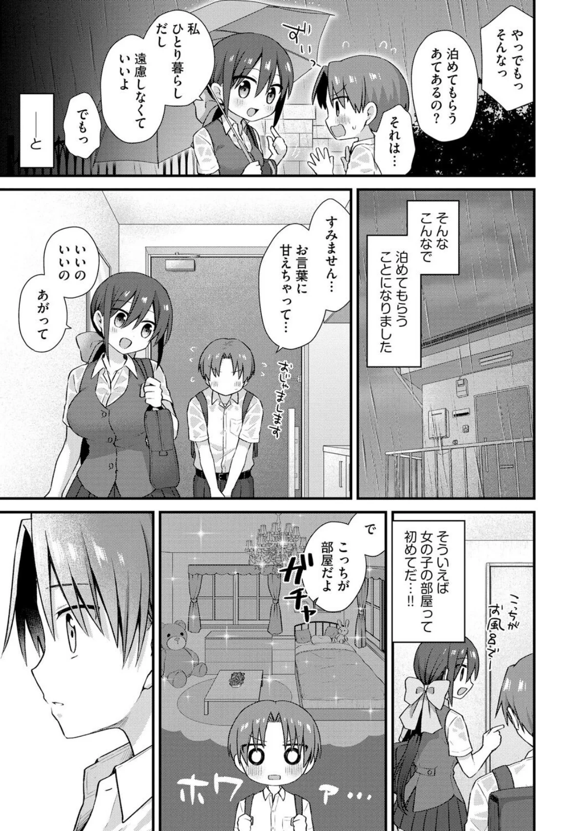 ひとりぼっちのお姉さんと引っ込み思案なボ 1巻 5ページ