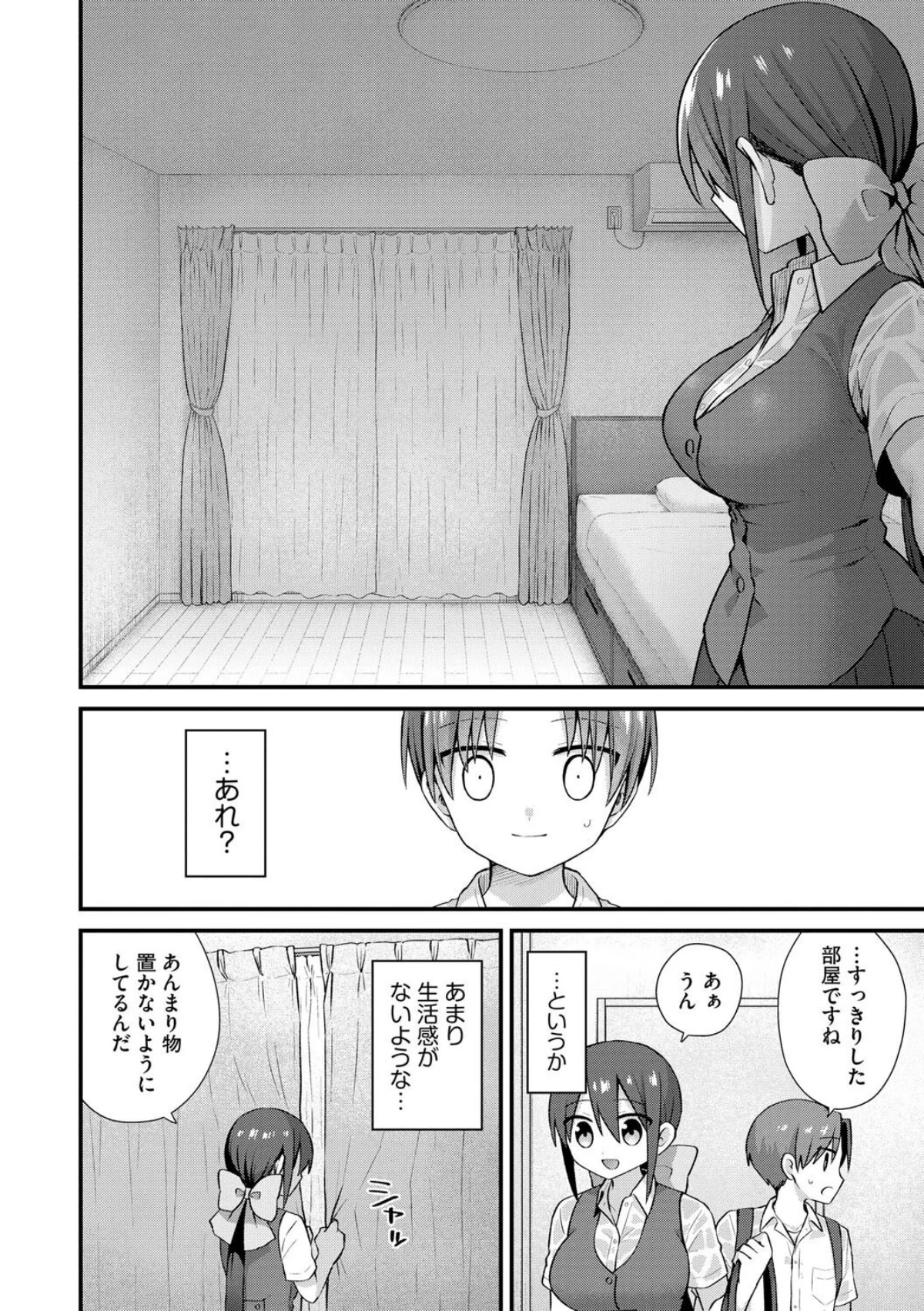 ひとりぼっちのお姉さんと引っ込み思案なボ 1巻 6ページ