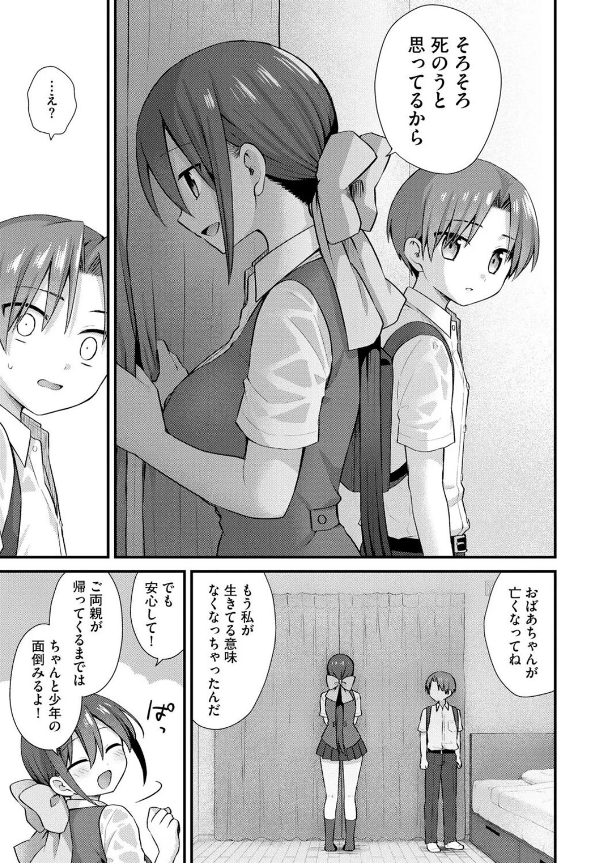 ひとりぼっちのお姉さんと引っ込み思案なボ 1巻 7ページ