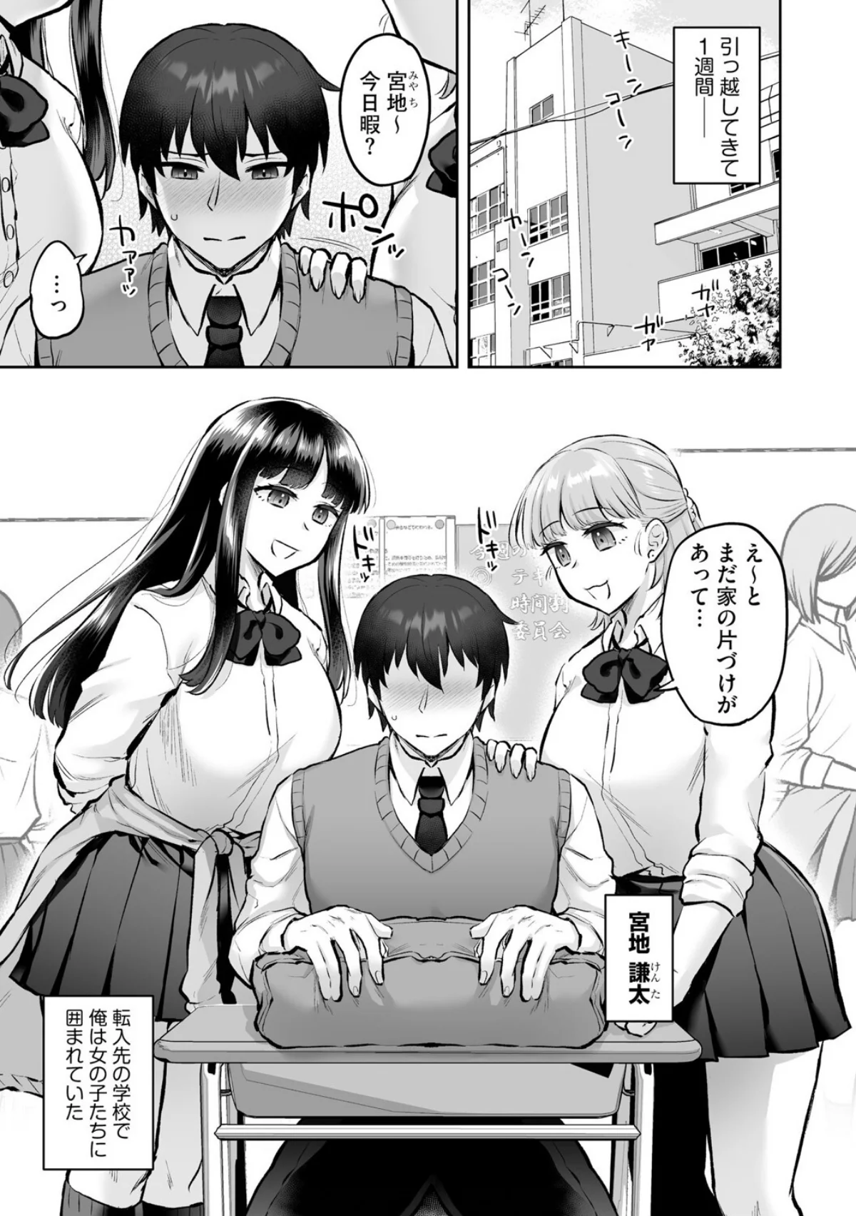 ビッチギャルと童貞君 〜セフレから始まる 1巻 2ページ