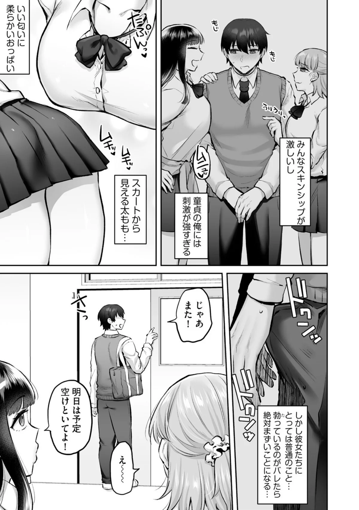 ビッチギャルと童貞君 〜セフレから始まる 1巻 4ページ