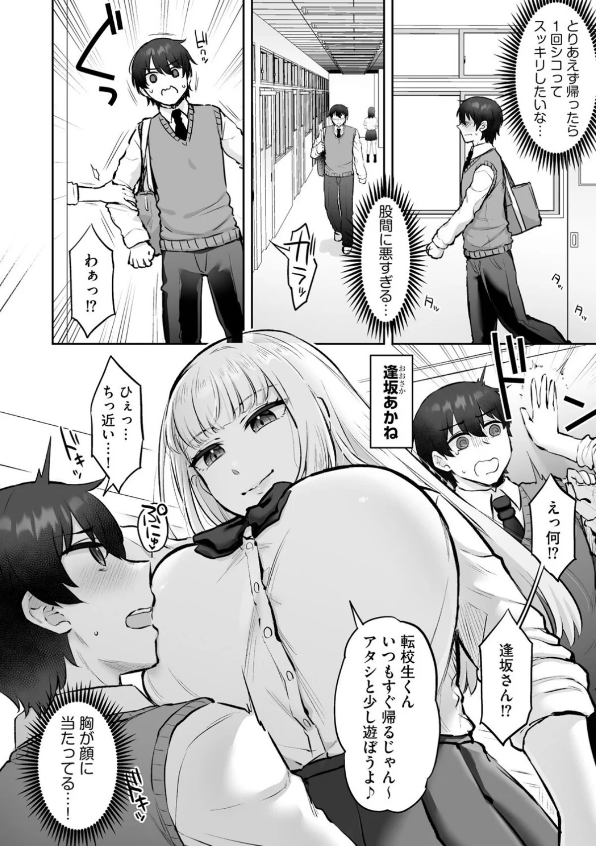 ビッチギャルと童貞君 〜セフレから始まる 1巻 5ページ