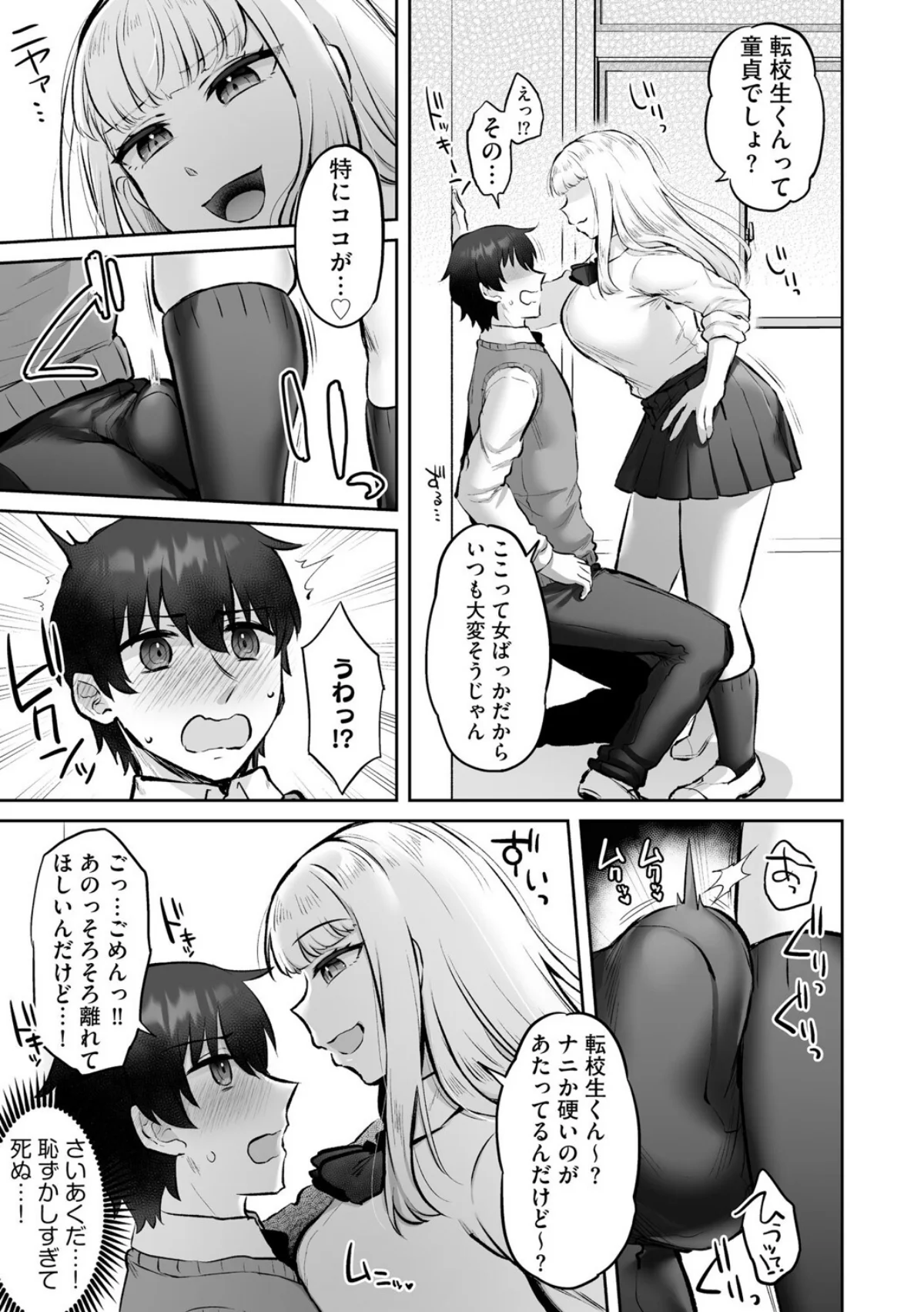 ビッチギャルと童貞君 〜セフレから始まる 1巻 6ページ