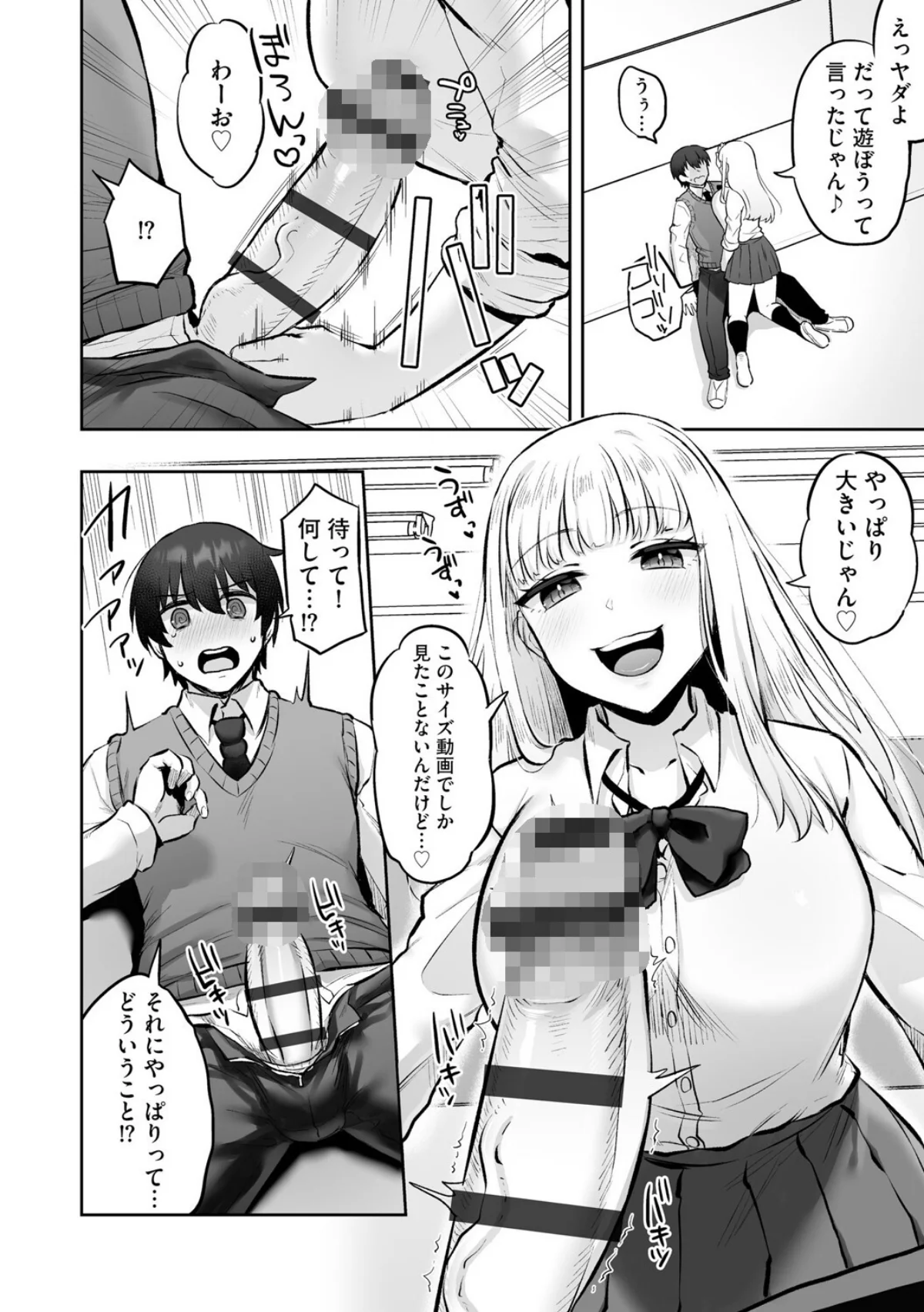 ビッチギャルと童貞君 〜セフレから始まる 1巻 7ページ