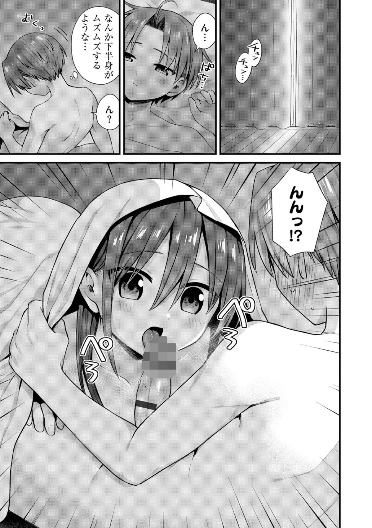 ひとりぼっちのお姉さんと引っ込み思案なボ 2巻 3ページ