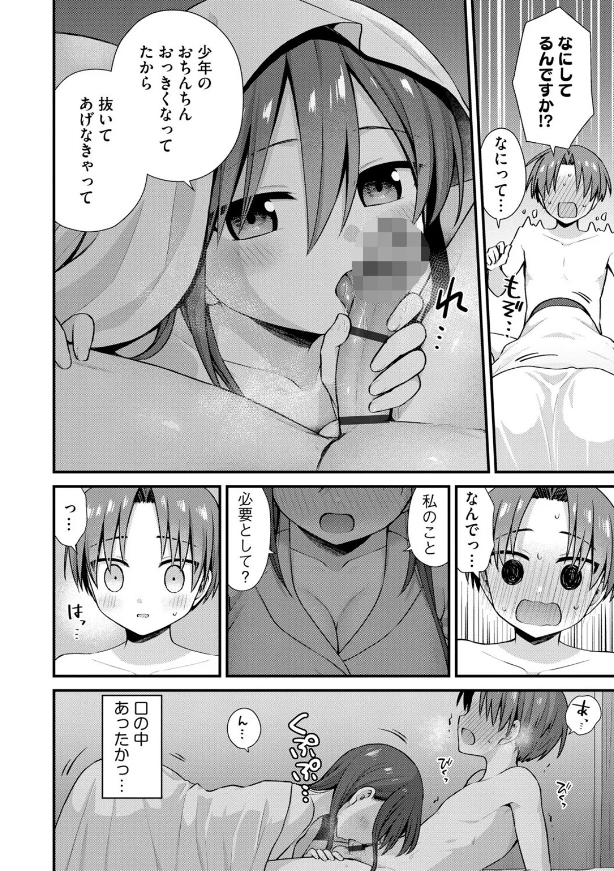 ひとりぼっちのお姉さんと引っ込み思案なボ 2巻 4ページ