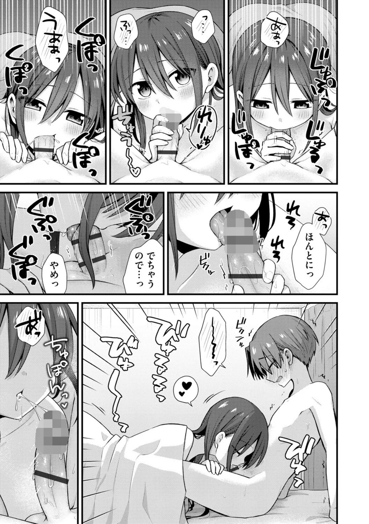 ひとりぼっちのお姉さんと引っ込み思案なボ 2巻 5ページ