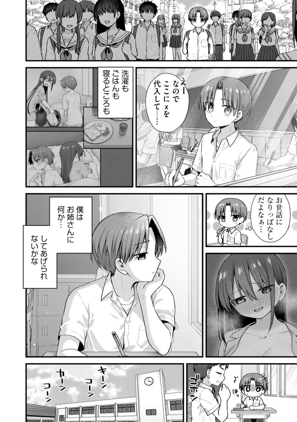 ひとりぼっちのお姉さんと引っ込み思案なボ 2巻 8ページ