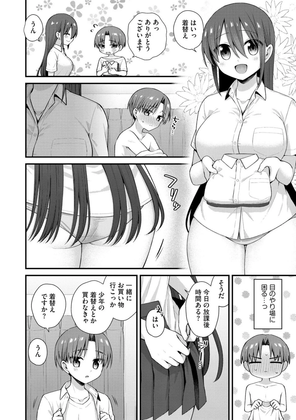 ひとりぼっちのお姉さんと引っ込み思案なボ 3巻 4ページ