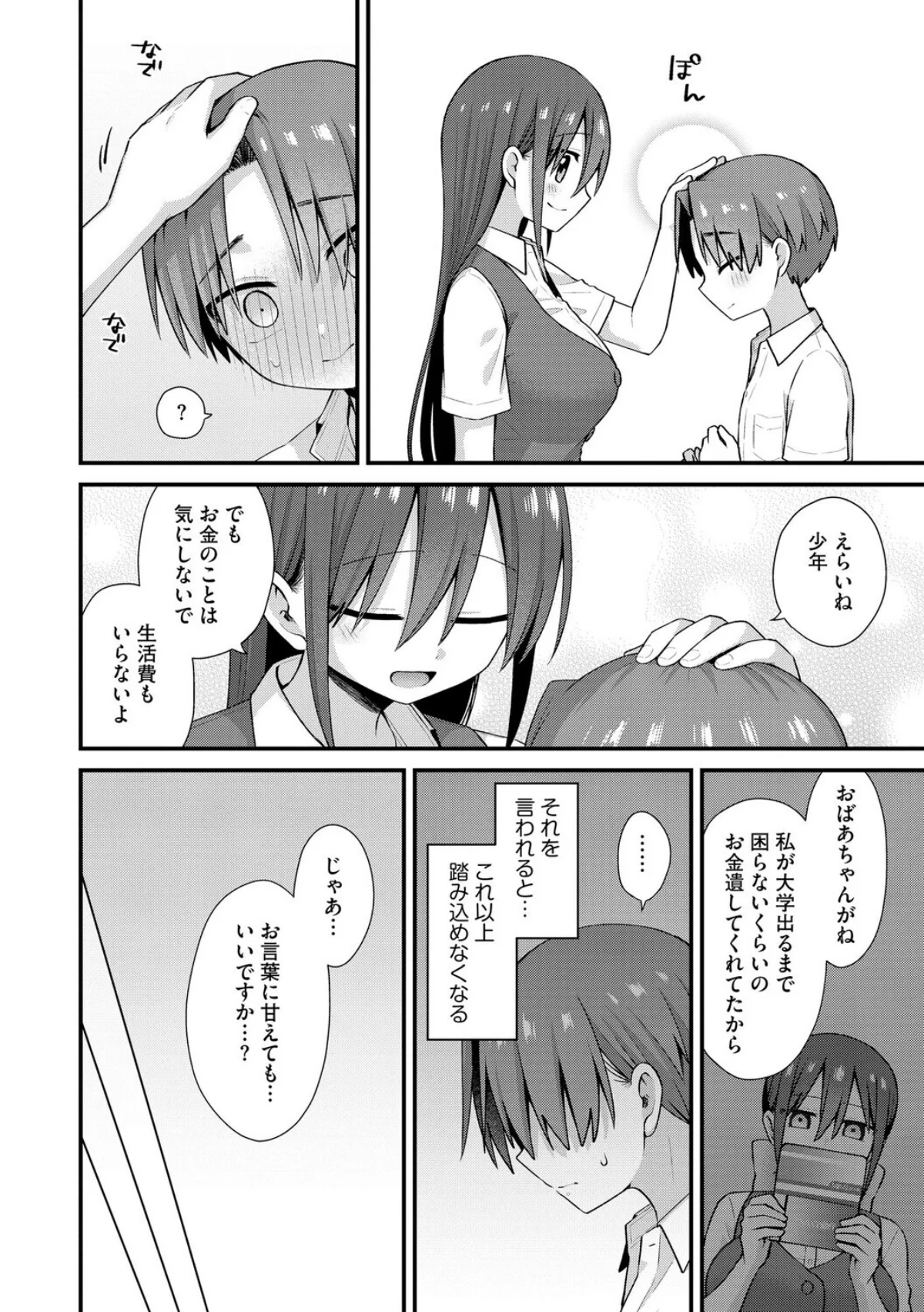 ひとりぼっちのお姉さんと引っ込み思案なボ 3巻 6ページ