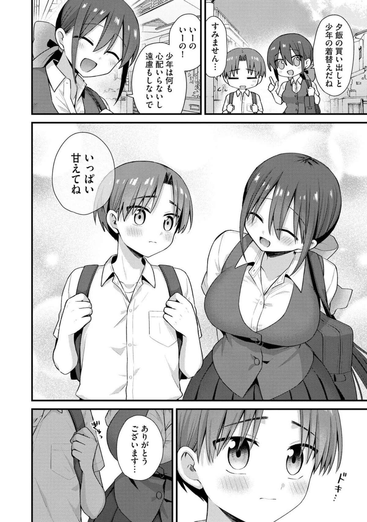 ひとりぼっちのお姉さんと引っ込み思案なボ 3巻 8ページ