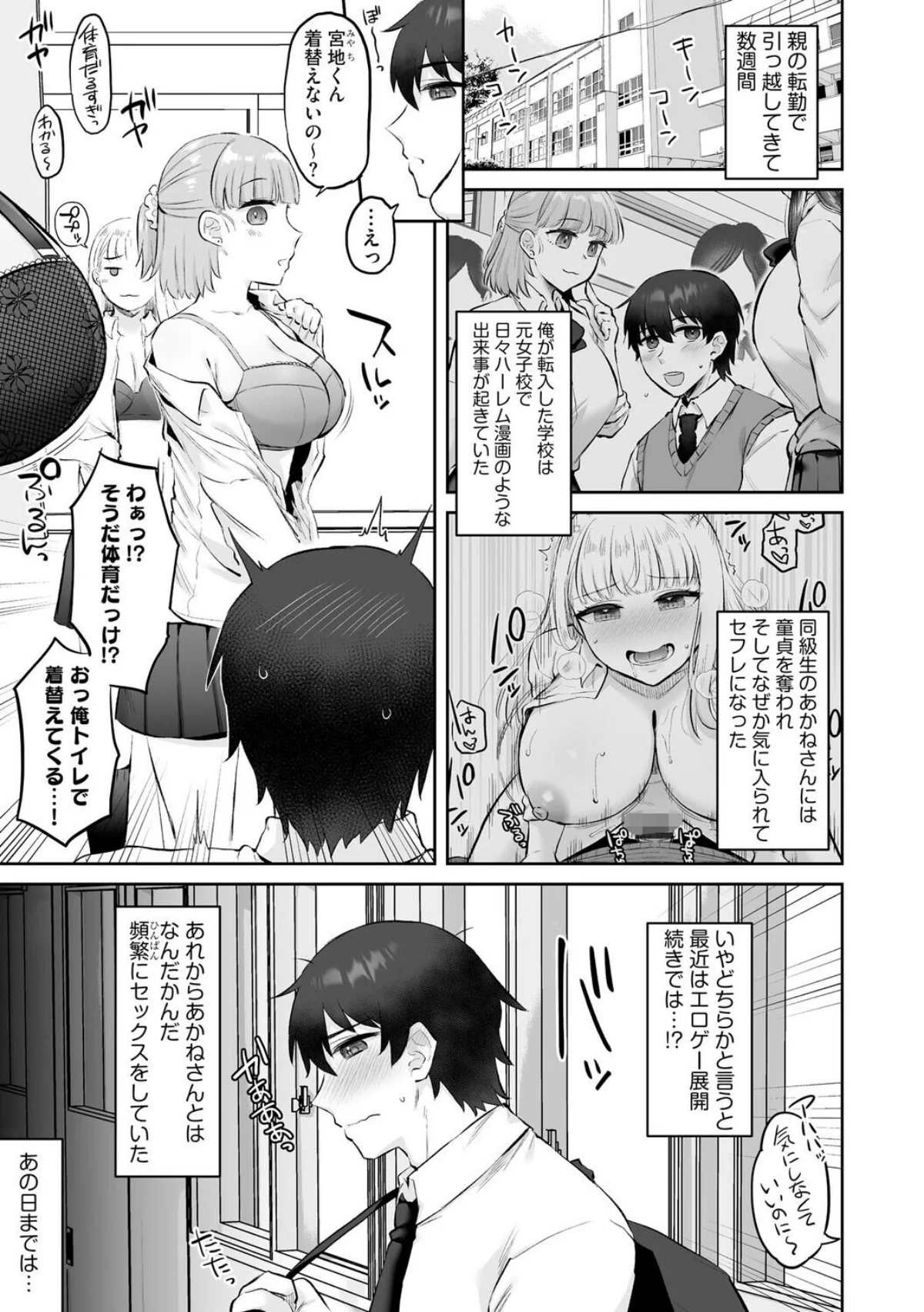 ビッチギャルと童貞君 〜セフレから始まる 2巻 2ページ