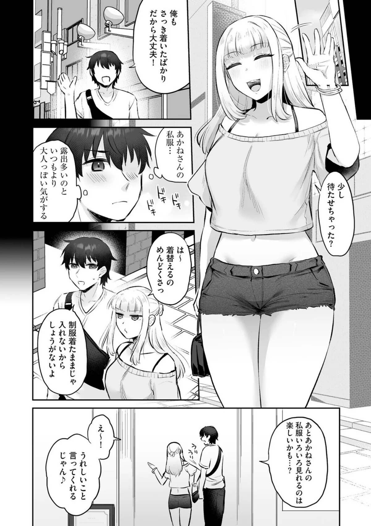 ビッチギャルと童貞君 〜セフレから始まる 2巻 3ページ