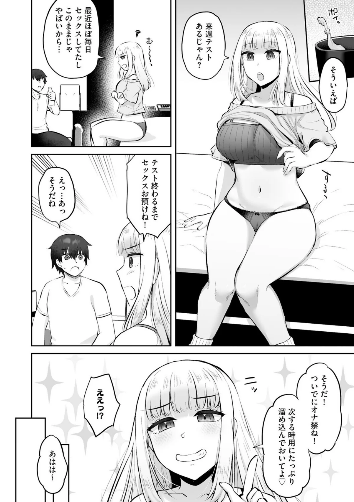 ビッチギャルと童貞君 〜セフレから始まる 2巻 7ページ