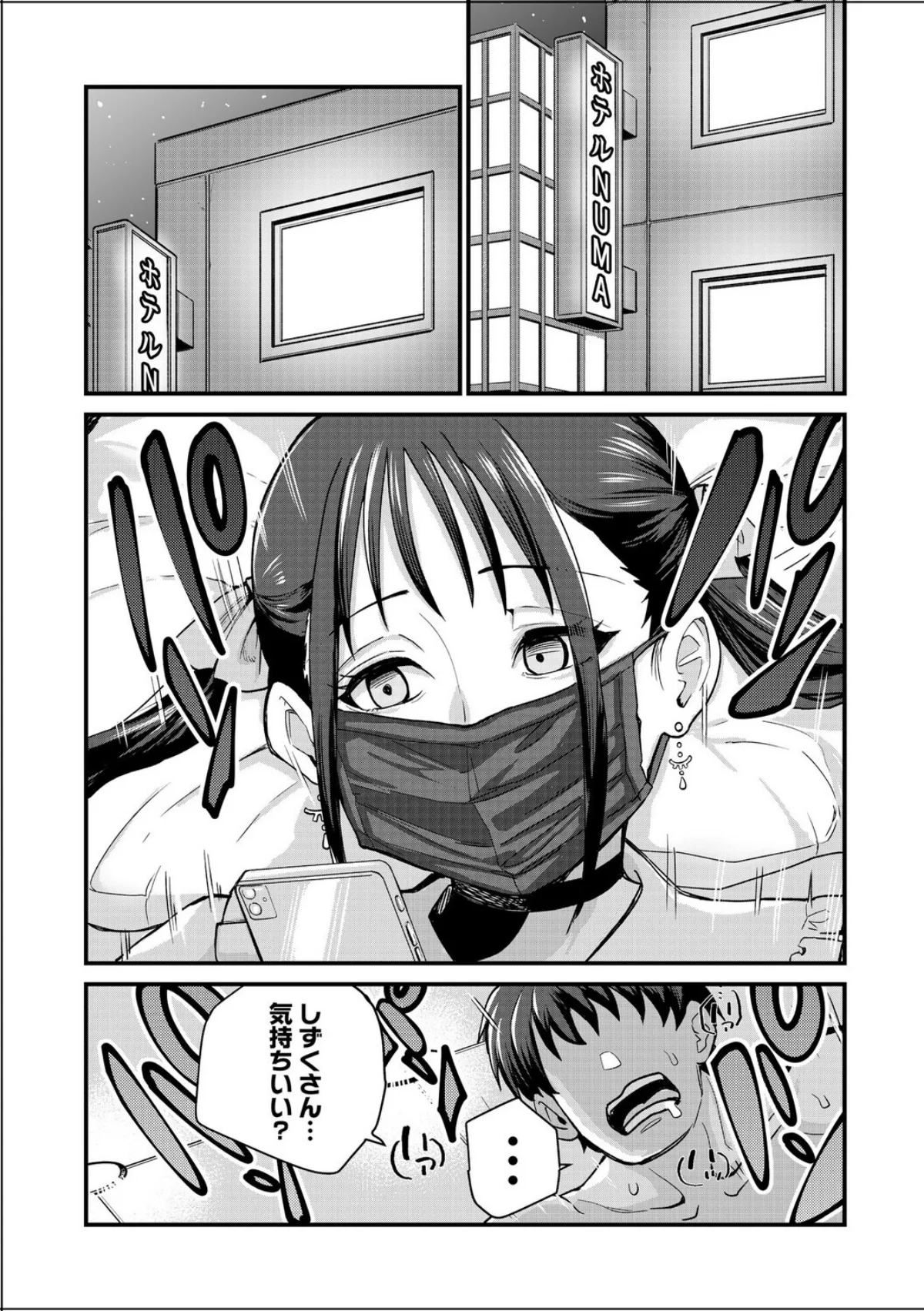 21歳地雷系・生外・ホ別3 〜マスクは絶 1巻 3ページ