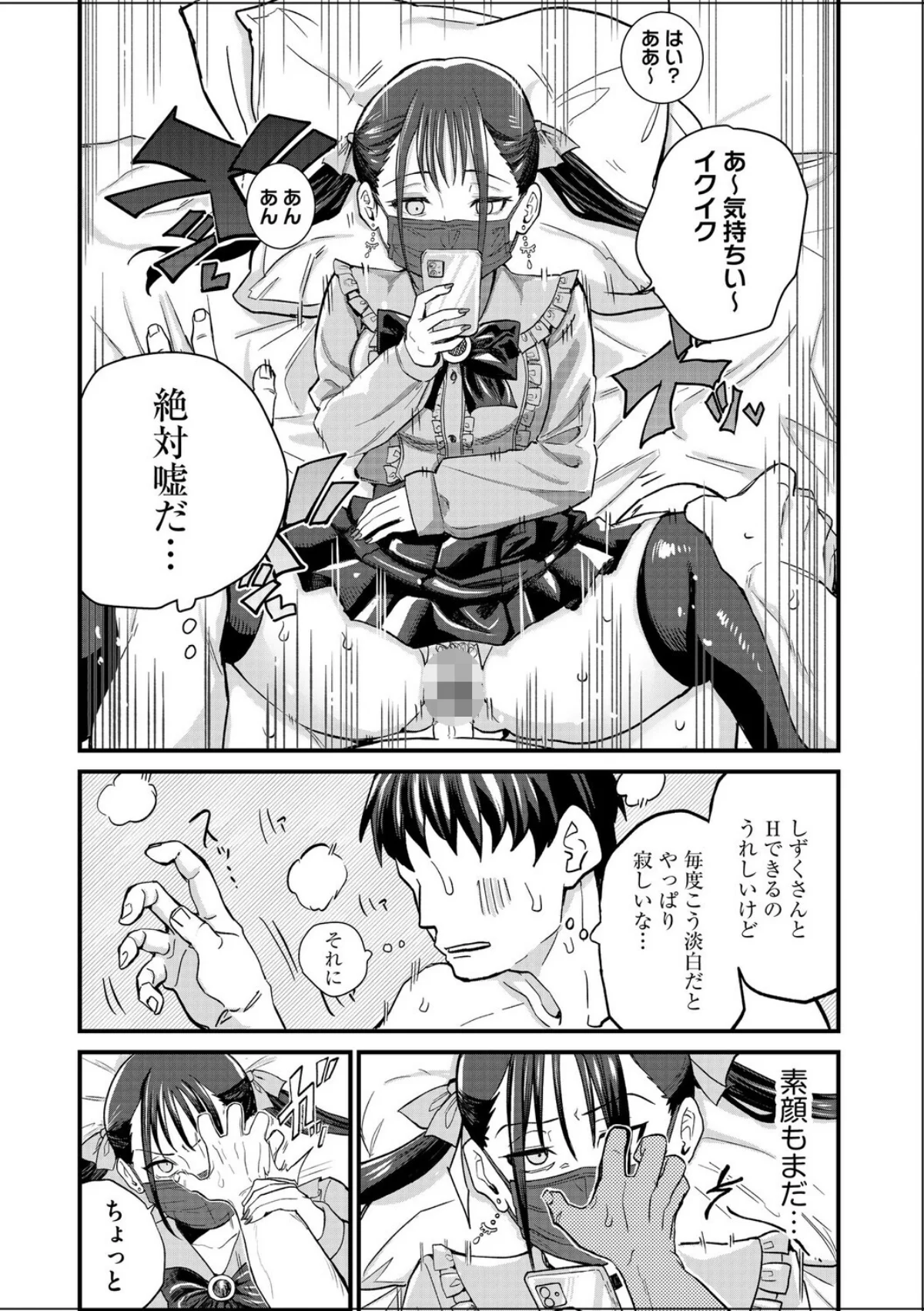 21歳地雷系・生外・ホ別3 〜マスクは絶 1巻 4ページ