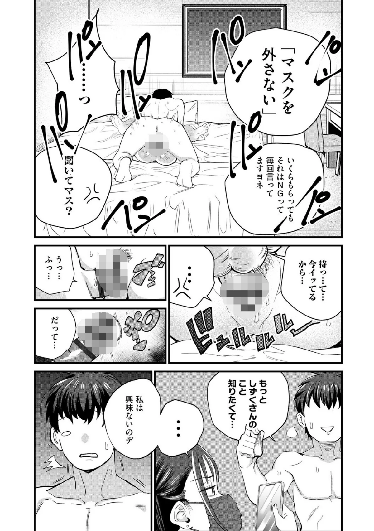 21歳地雷系・生外・ホ別3 〜マスクは絶 1巻 5ページ