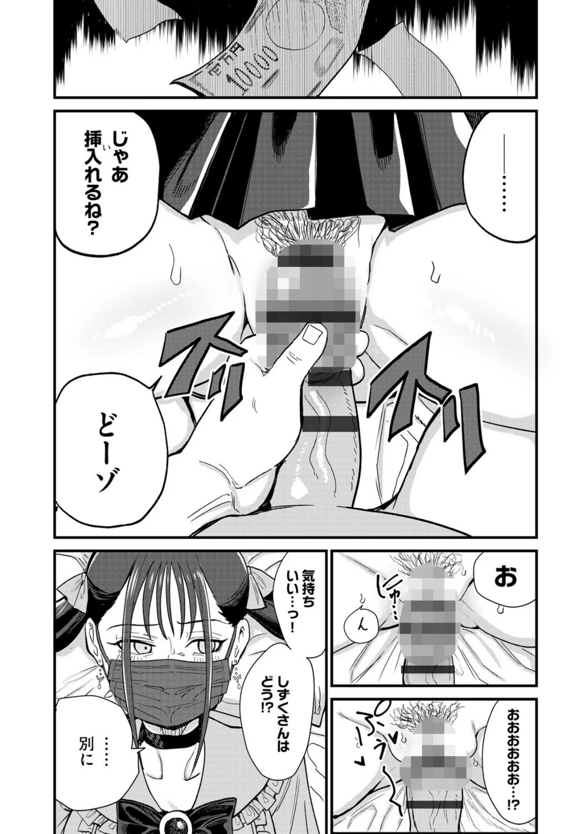 21歳地雷系・生外・ホ別3 〜マスクは絶 1巻 7ページ