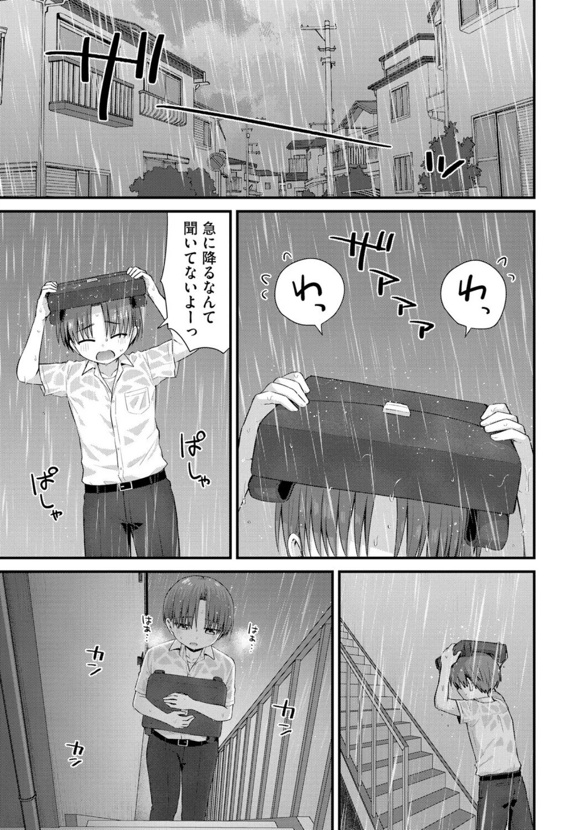 ひとりぼっちのお姉さんと引っ込み思案なボ 4巻 3ページ