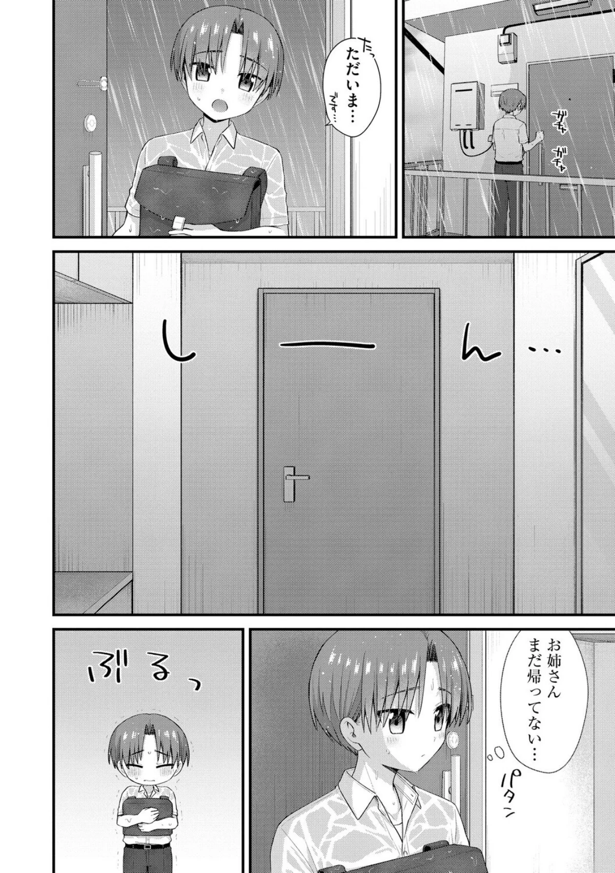 ひとりぼっちのお姉さんと引っ込み思案なボ 4巻 4ページ