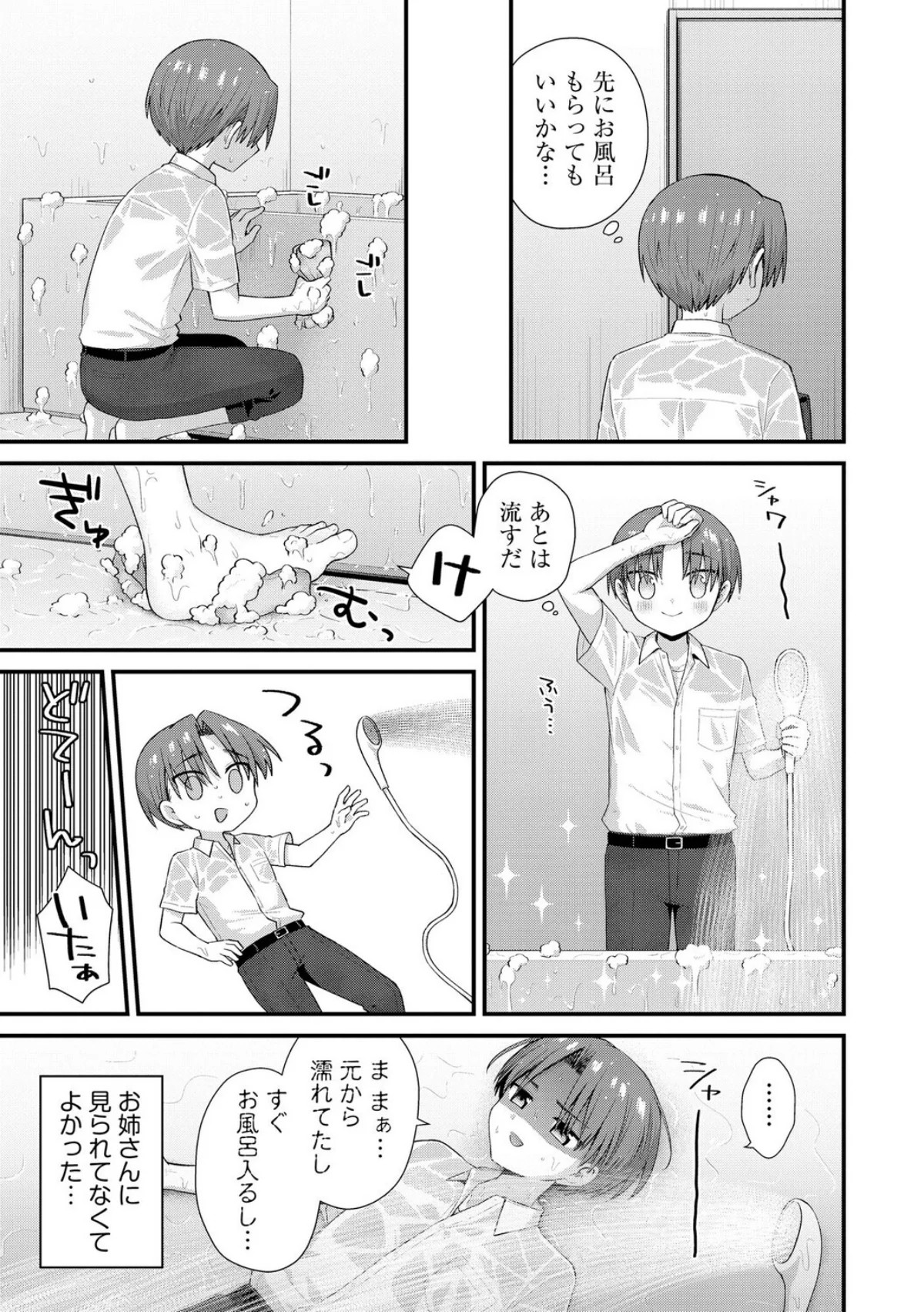 ひとりぼっちのお姉さんと引っ込み思案なボ 4巻 5ページ